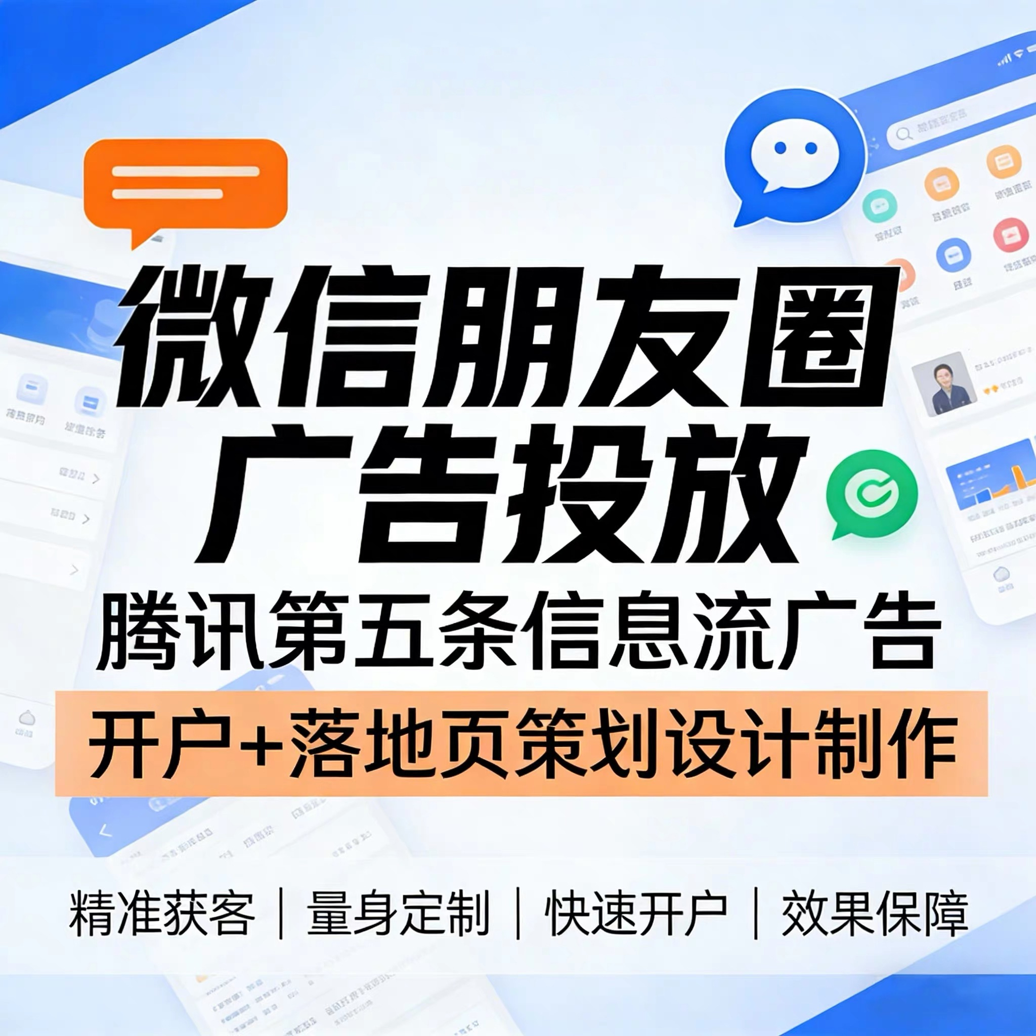 保山腾讯广告